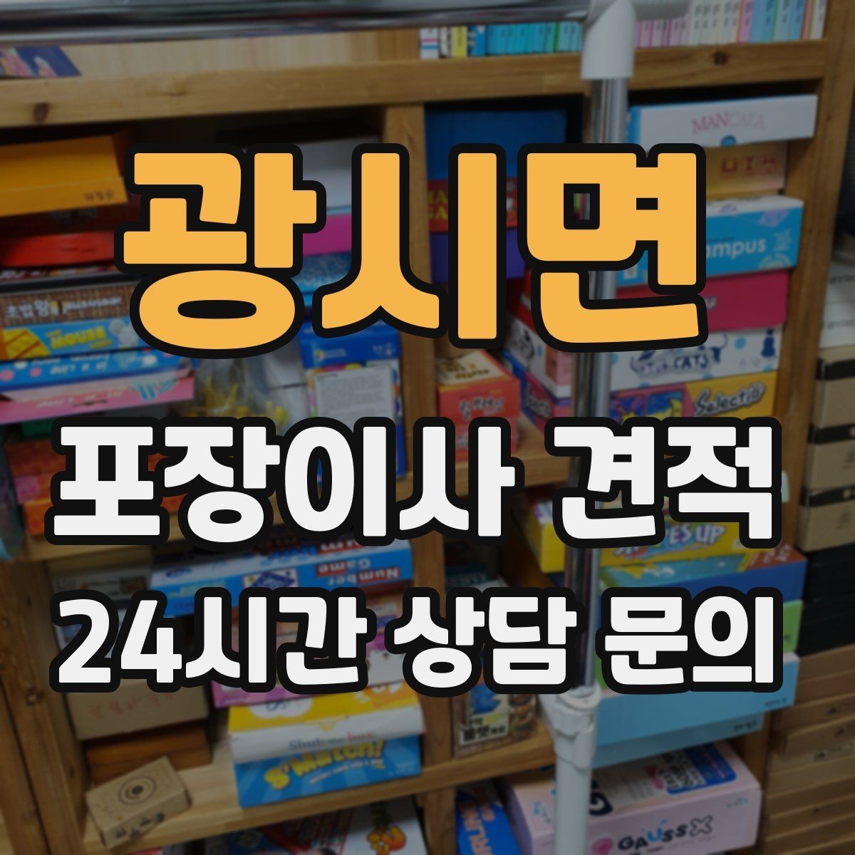 광시면 포장이사 견적 홈시어터 스피커가 많을 때 포장 기준