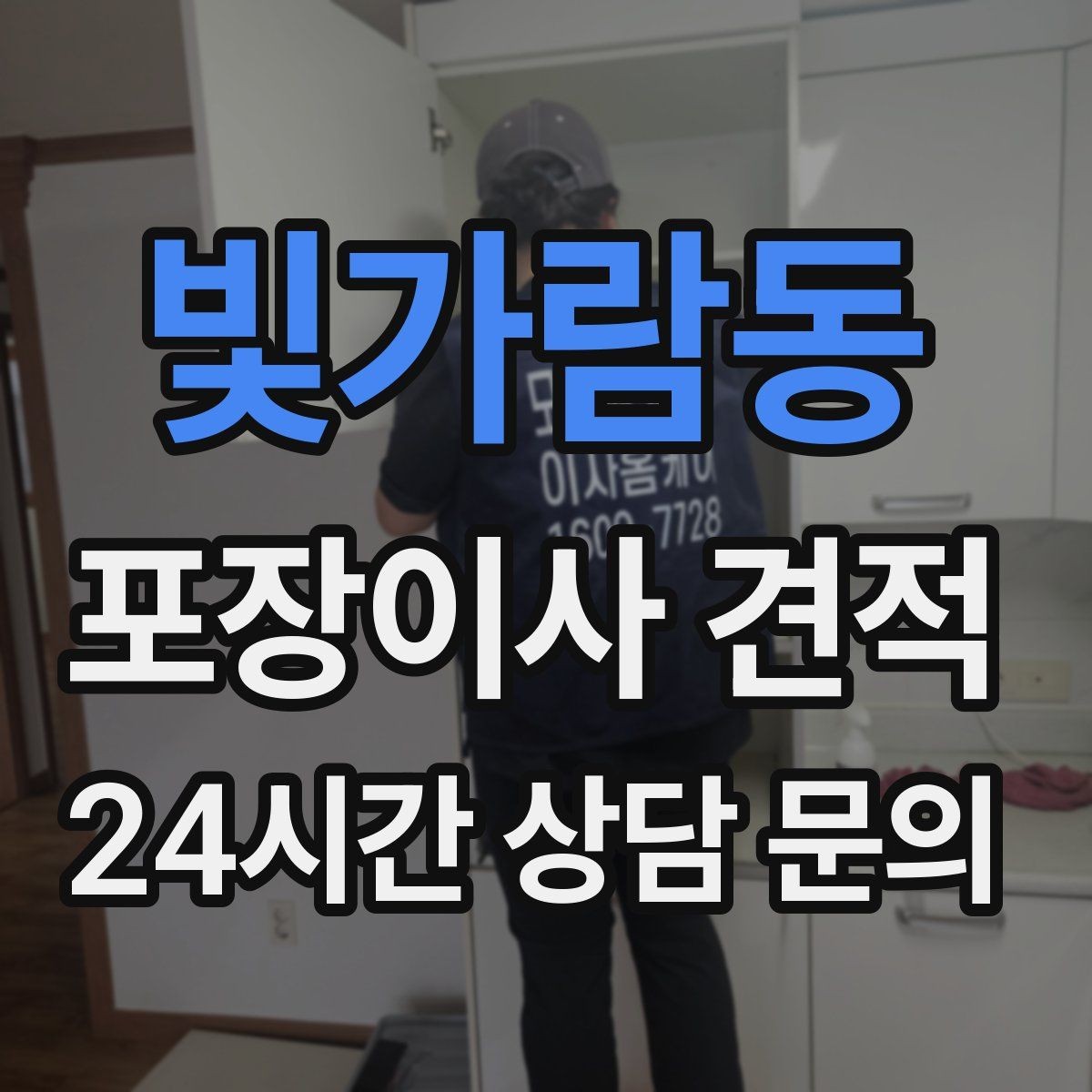 빛가람동 포장이사 견적 이사 청소를 함께 하면 효율적인 이유