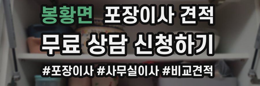 봉황면 포장이사 견적