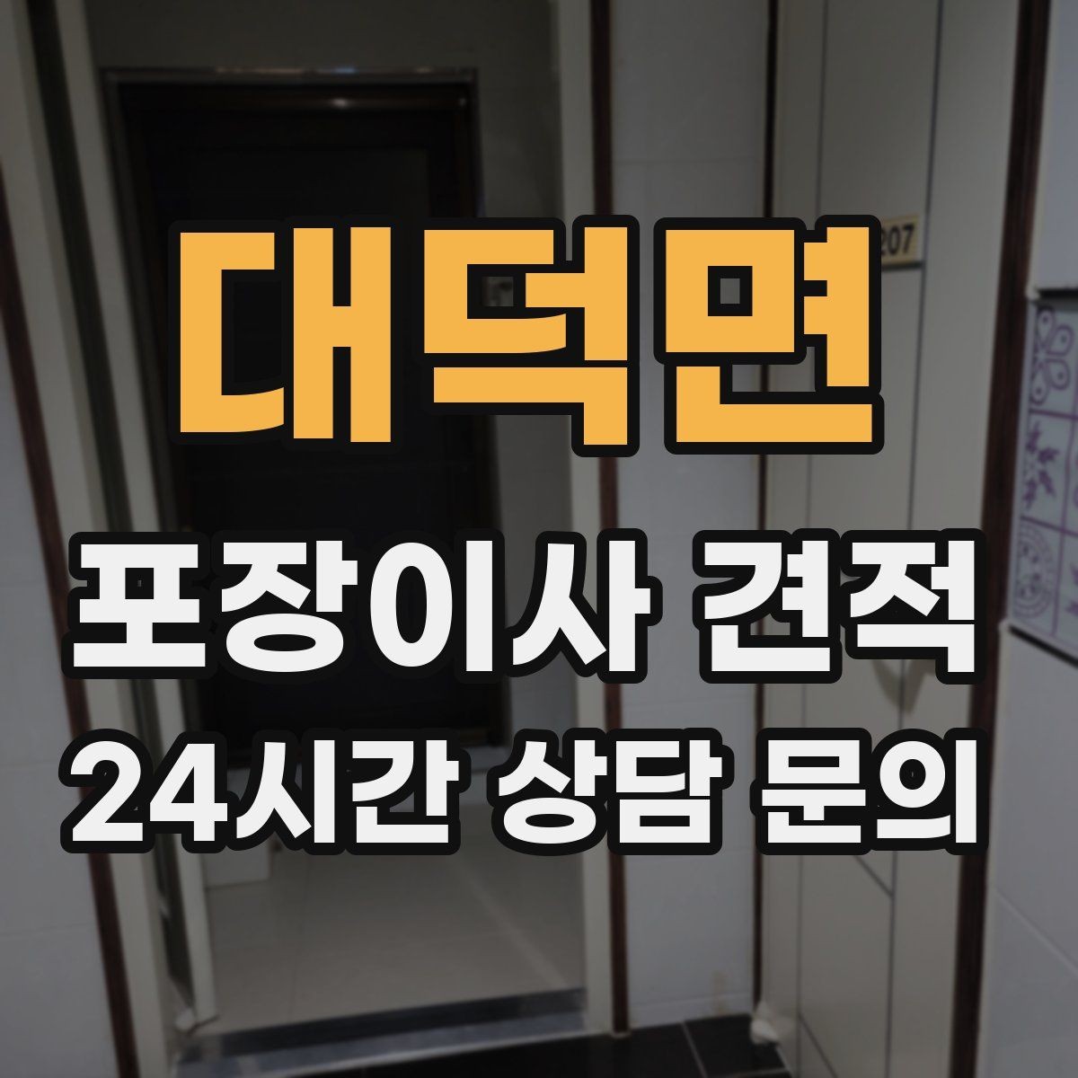 대덕면 포장이사 견적 책이 많은 집은 왜 더 비싸질까