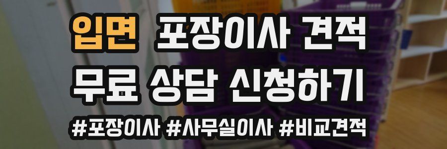 입면 포장이사 견적