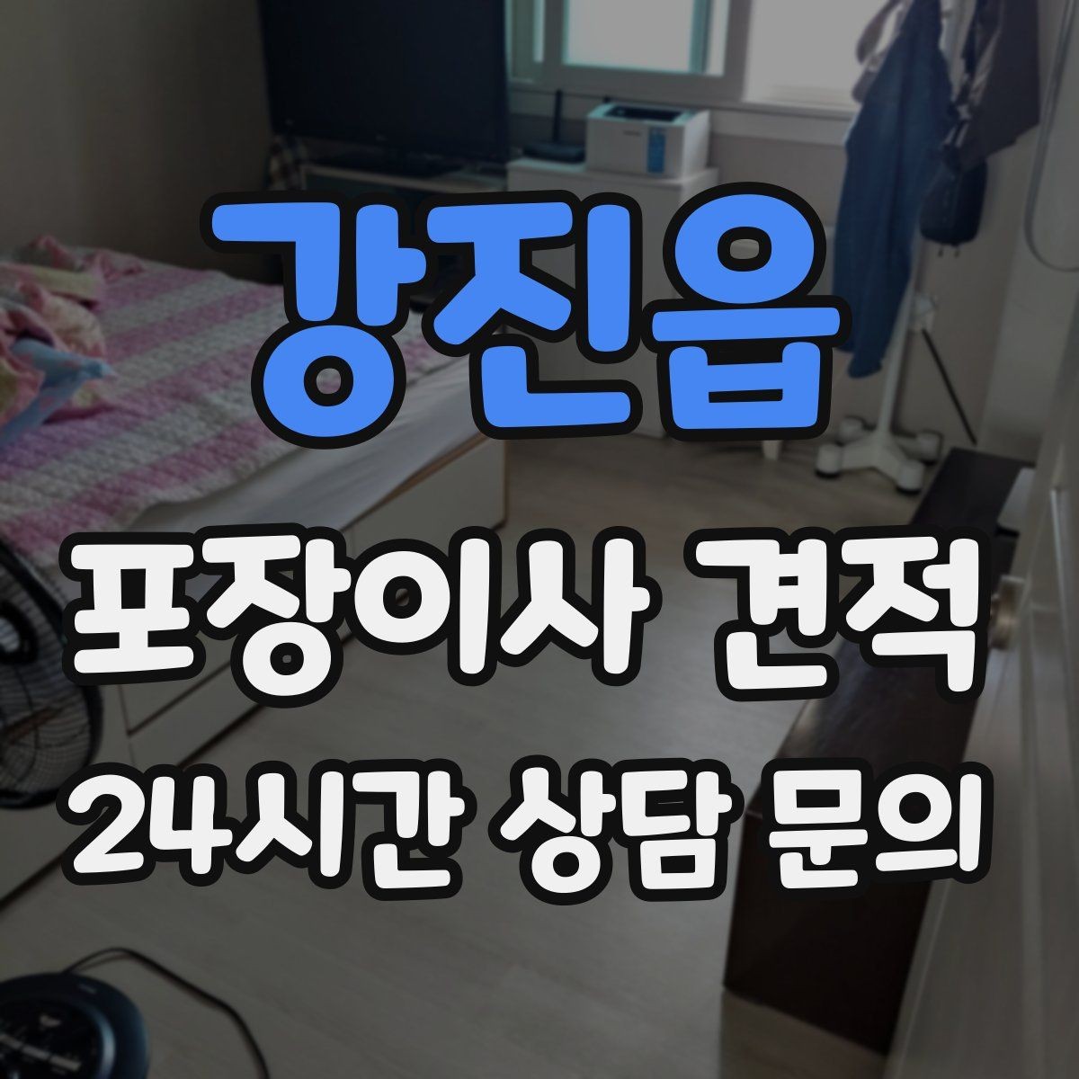 강진읍 포장이사 견적 신발 정리로 박스 줄이는 요령
