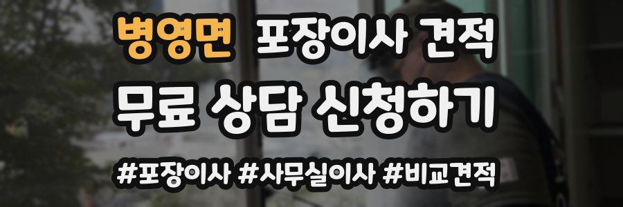 병영면 포장이사 견적