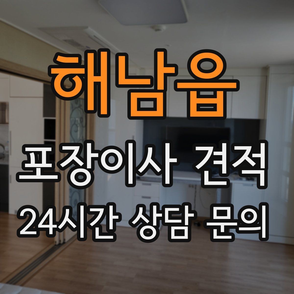 해남읍 포장이사 견적 책이 많은 집은 왜 더 비싸질까