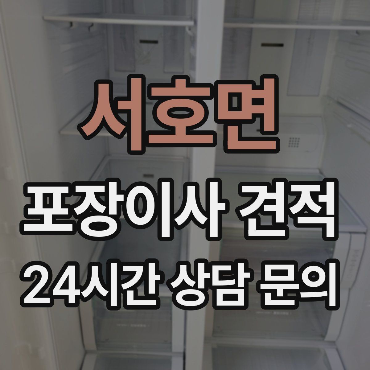 서호면 포장이사 견적 생활용품 카테고리별로 묶는 방법
