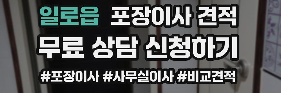 일로읍 포장이사 견적