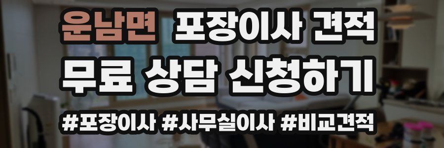 운남면 포장이사 견적