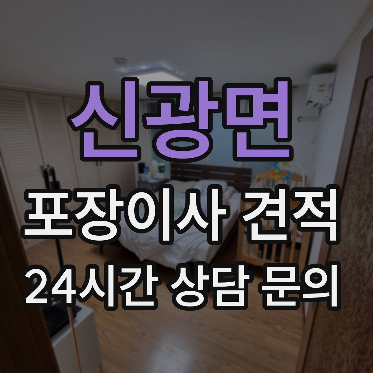 신광면 포장이사 견적