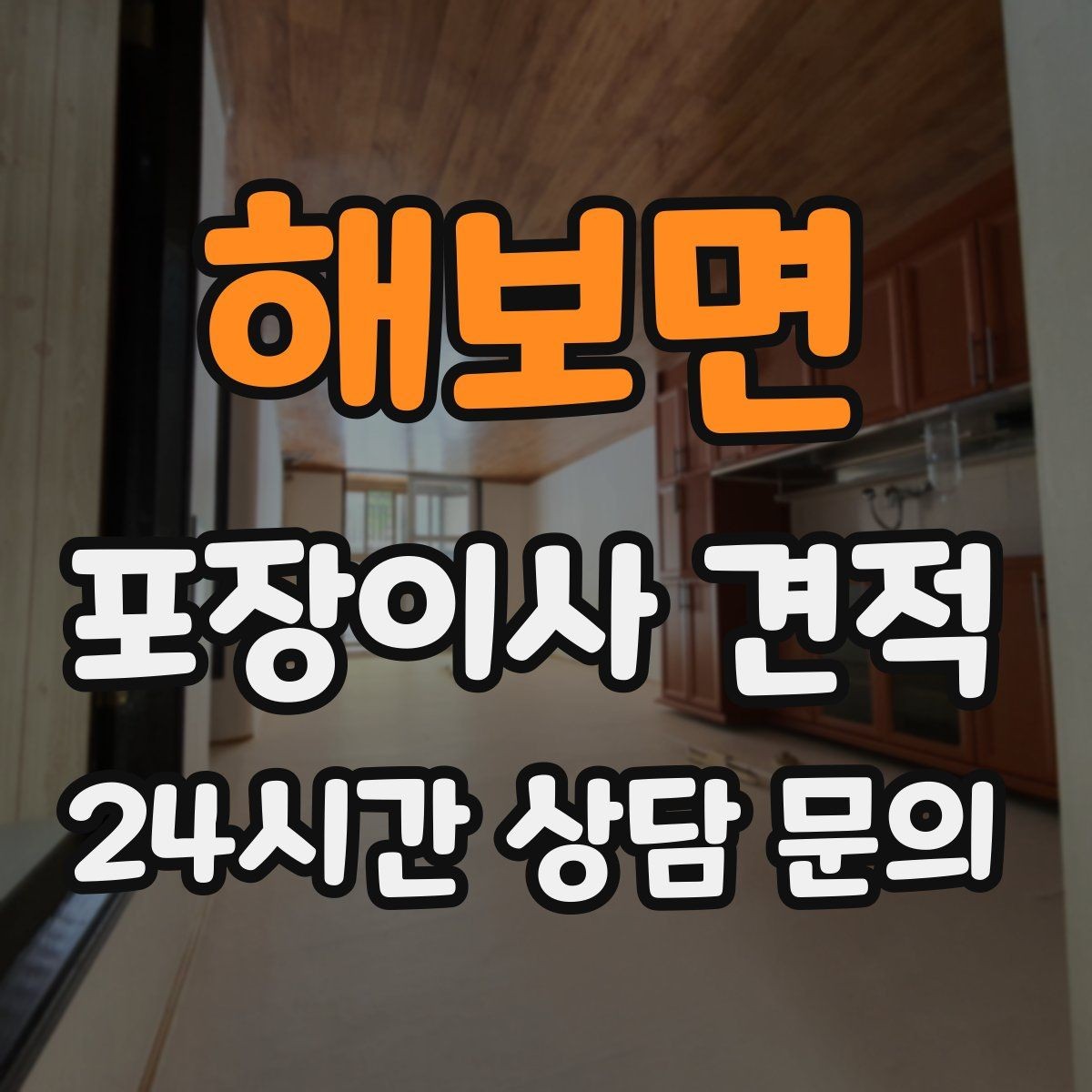해보면 포장이사 견적 날씨가 나쁘면 포장·운반이 달라지는 이유