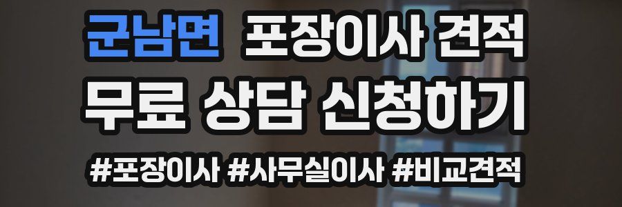 군남면 포장이사 견적