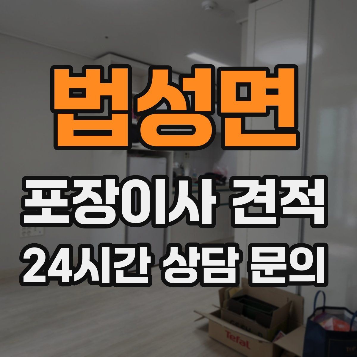 법성면 포장이사 견적 반려동물 이사 준비가 비용에 미치는 영향
