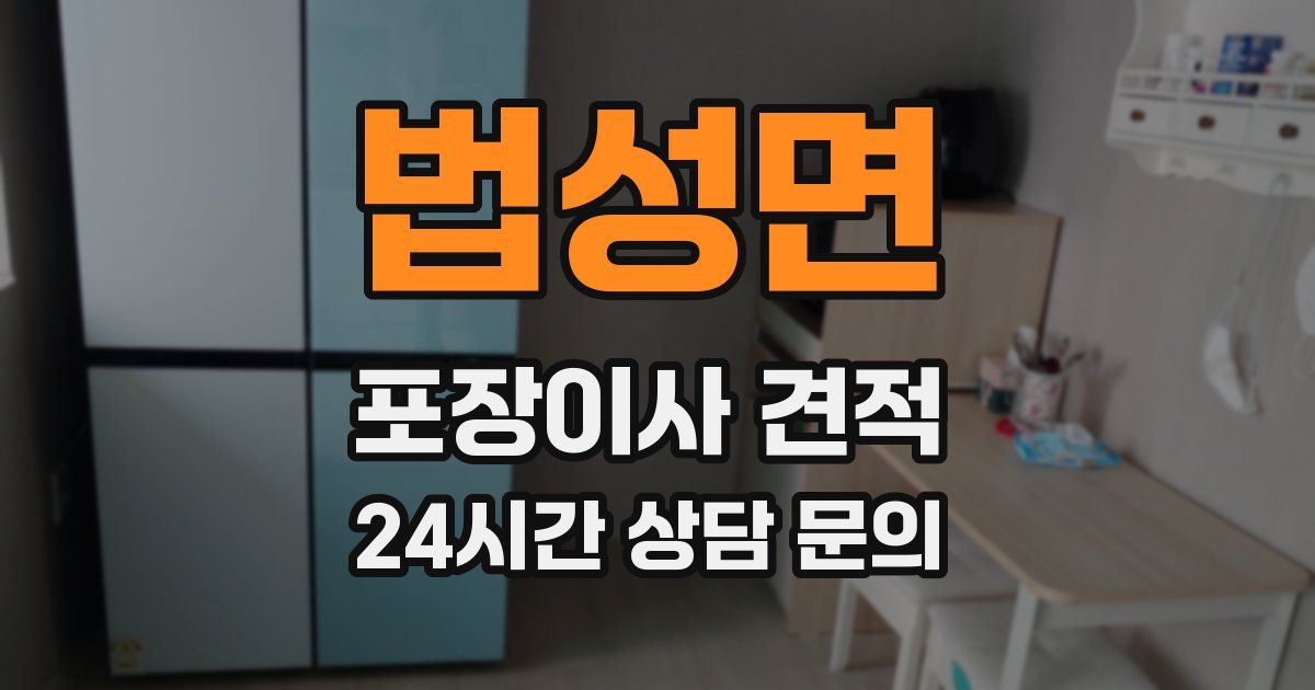 법성면 포장이사 견적