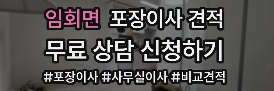 임회면 포장이사 견적