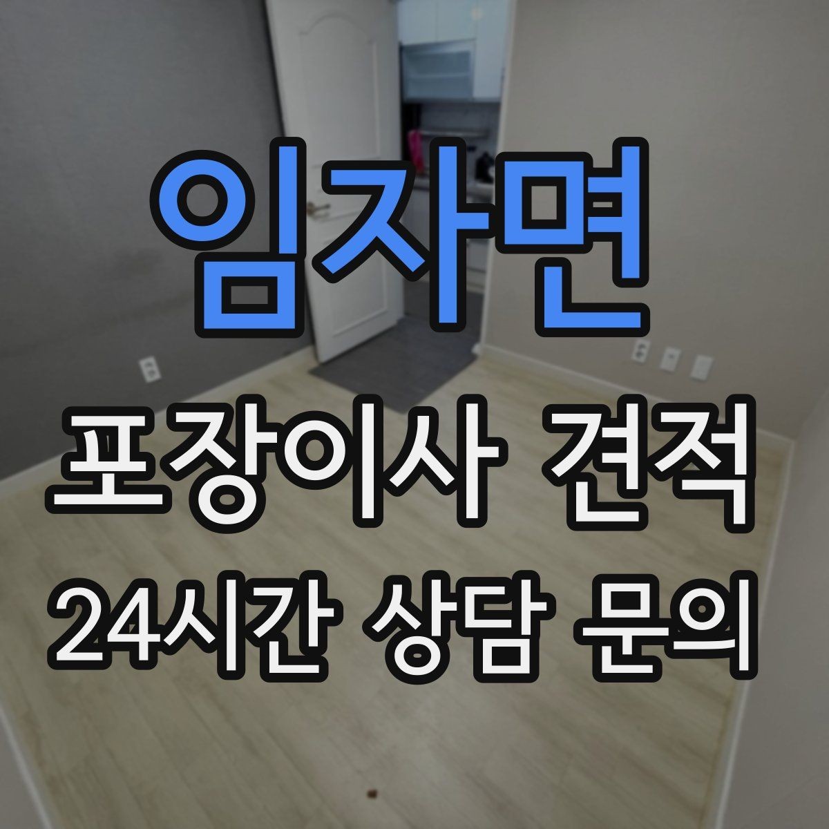 임자면 포장이사 견적 짐 목록을 만들면 추가 비용이 줄어드는 이유