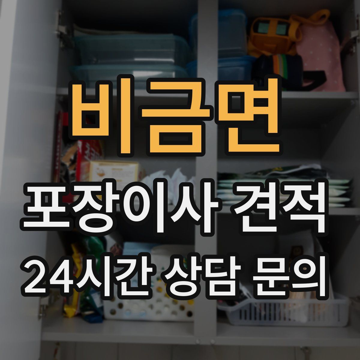 비금면 포장이사 견적