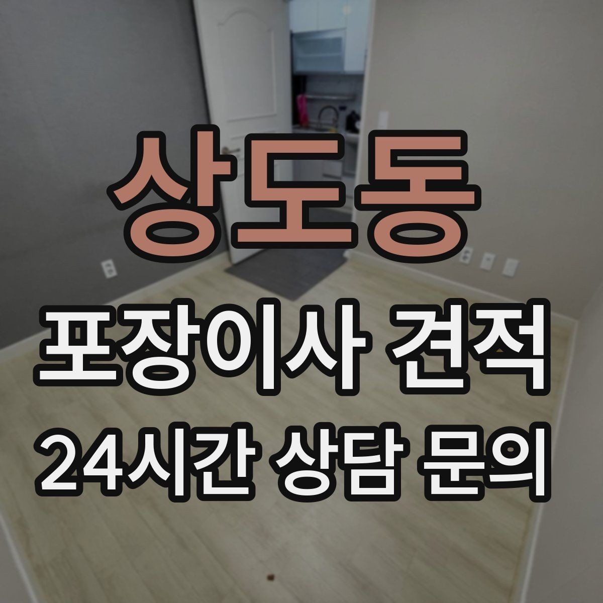 상도동 포장이사 견적 컴퓨터·모니터 여러 대일 때 주의사항