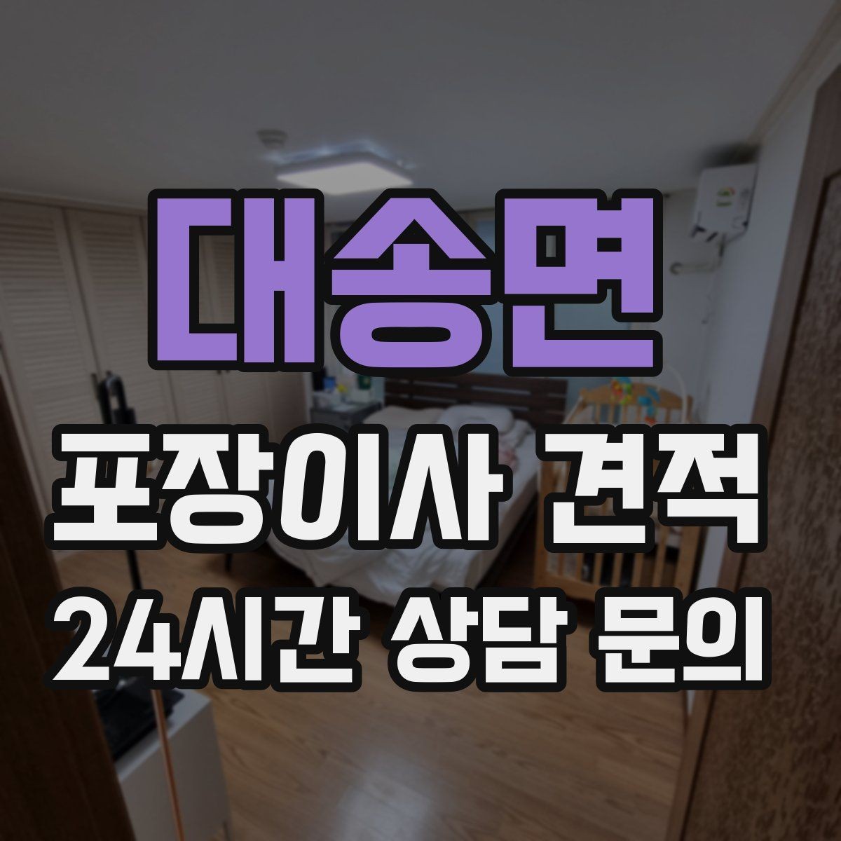 대송면 포장이사 견적 냄비·식기류가 많으면 왜 비용이 오를까