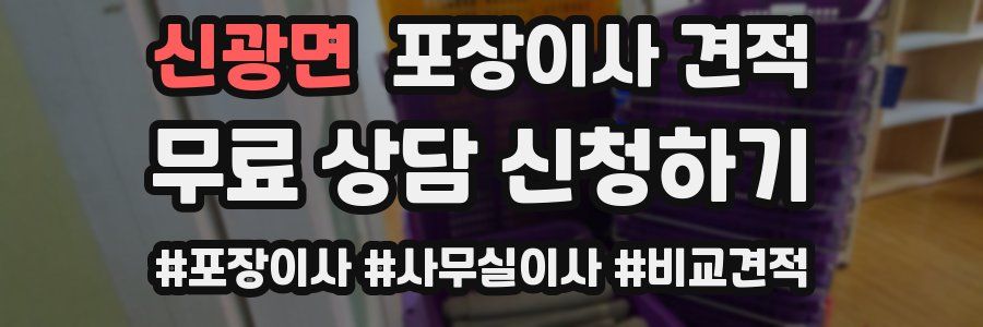 신광면 포장이사 견적