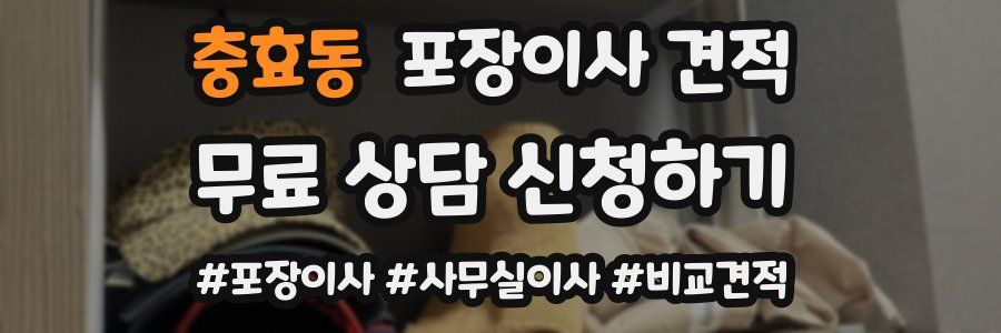 충효동 포장이사 견적