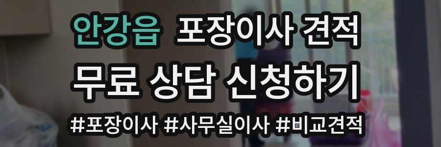 안강읍 포장이사 견적