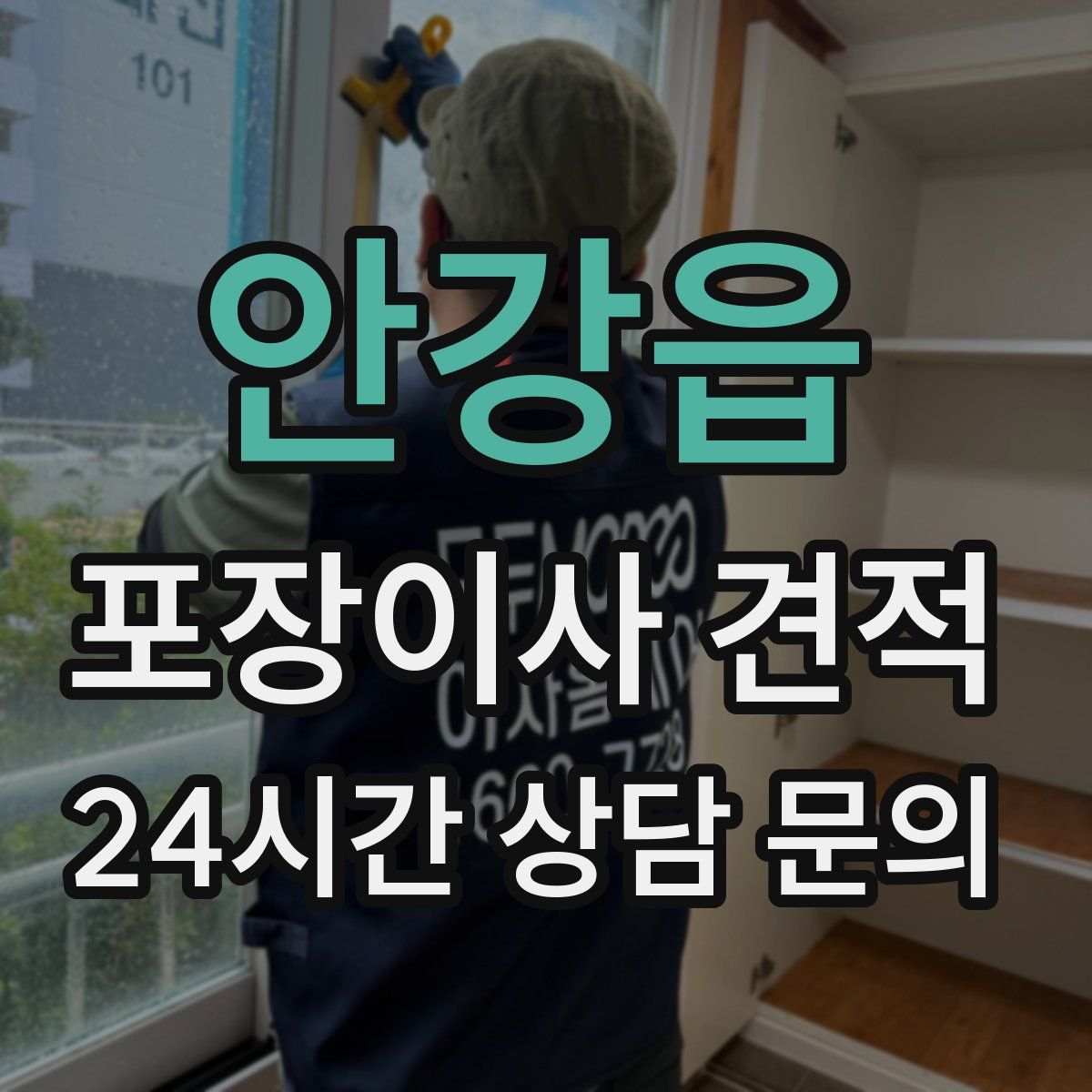 안강읍 포장이사 견적