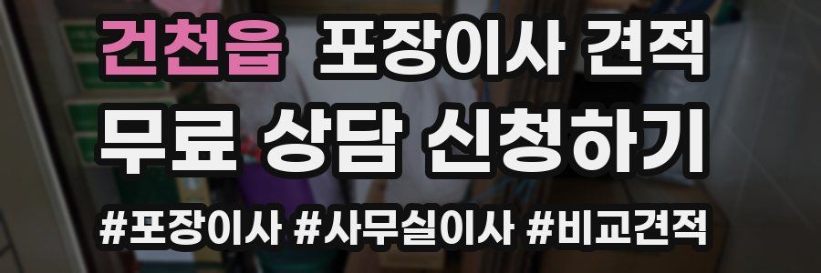 건천읍 포장이사 견적