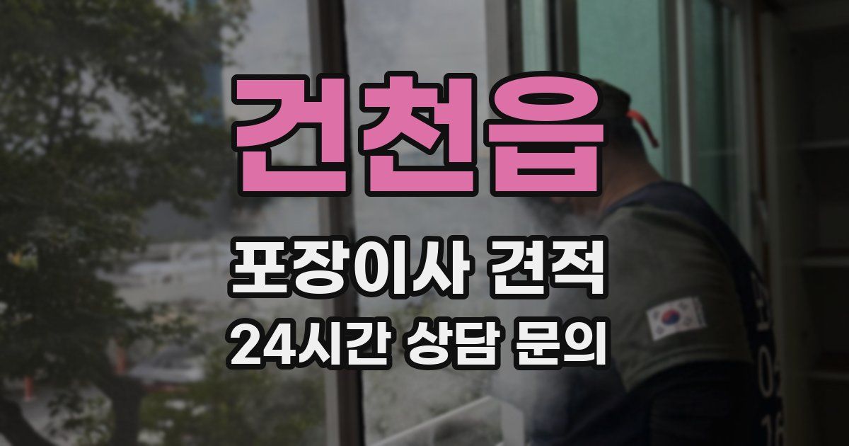 건천읍 포장이사 견적