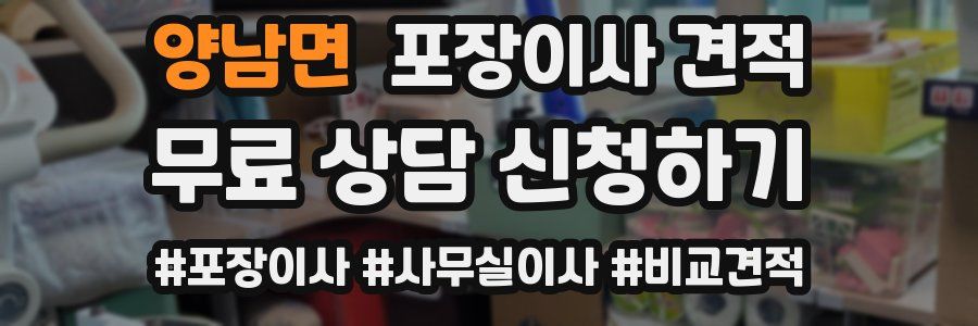 양남면 포장이사 견적