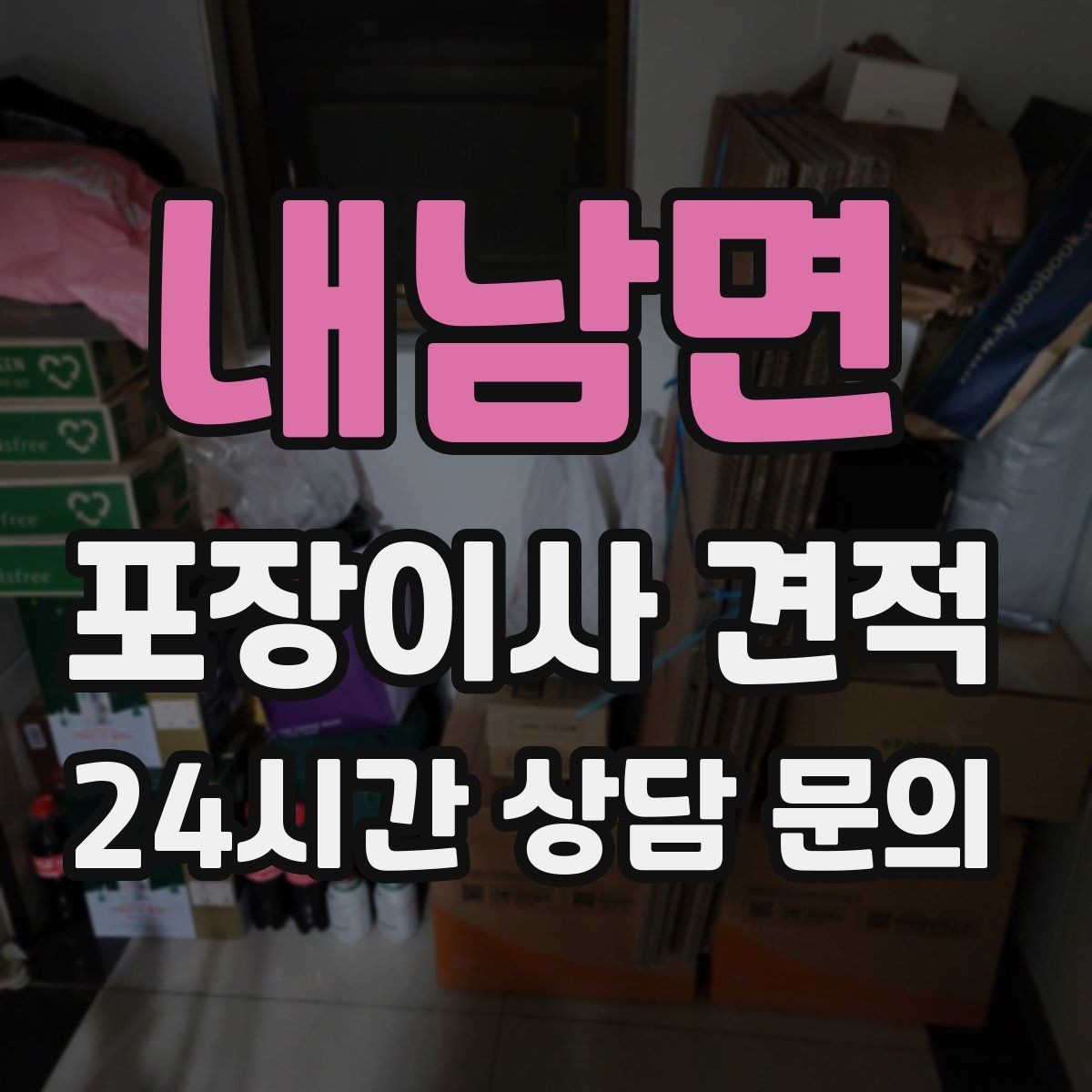 내남면 포장이사 견적 옷 정리만 해도 절감 체감이 큰 이유