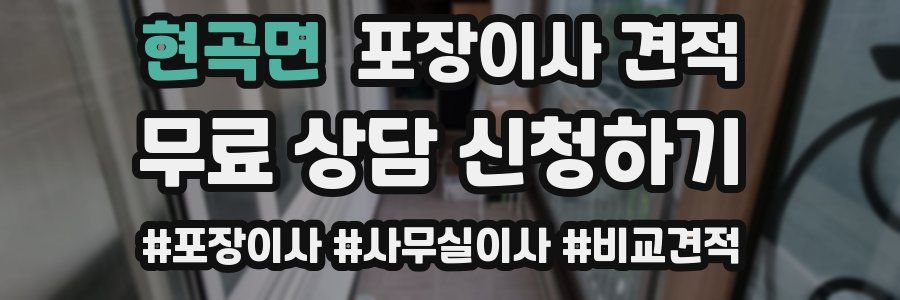 현곡면 포장이사 견적