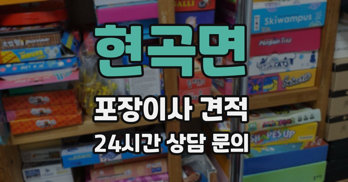 현곡면 포장이사 견적