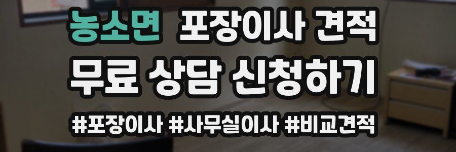 농소면 포장이사 견적