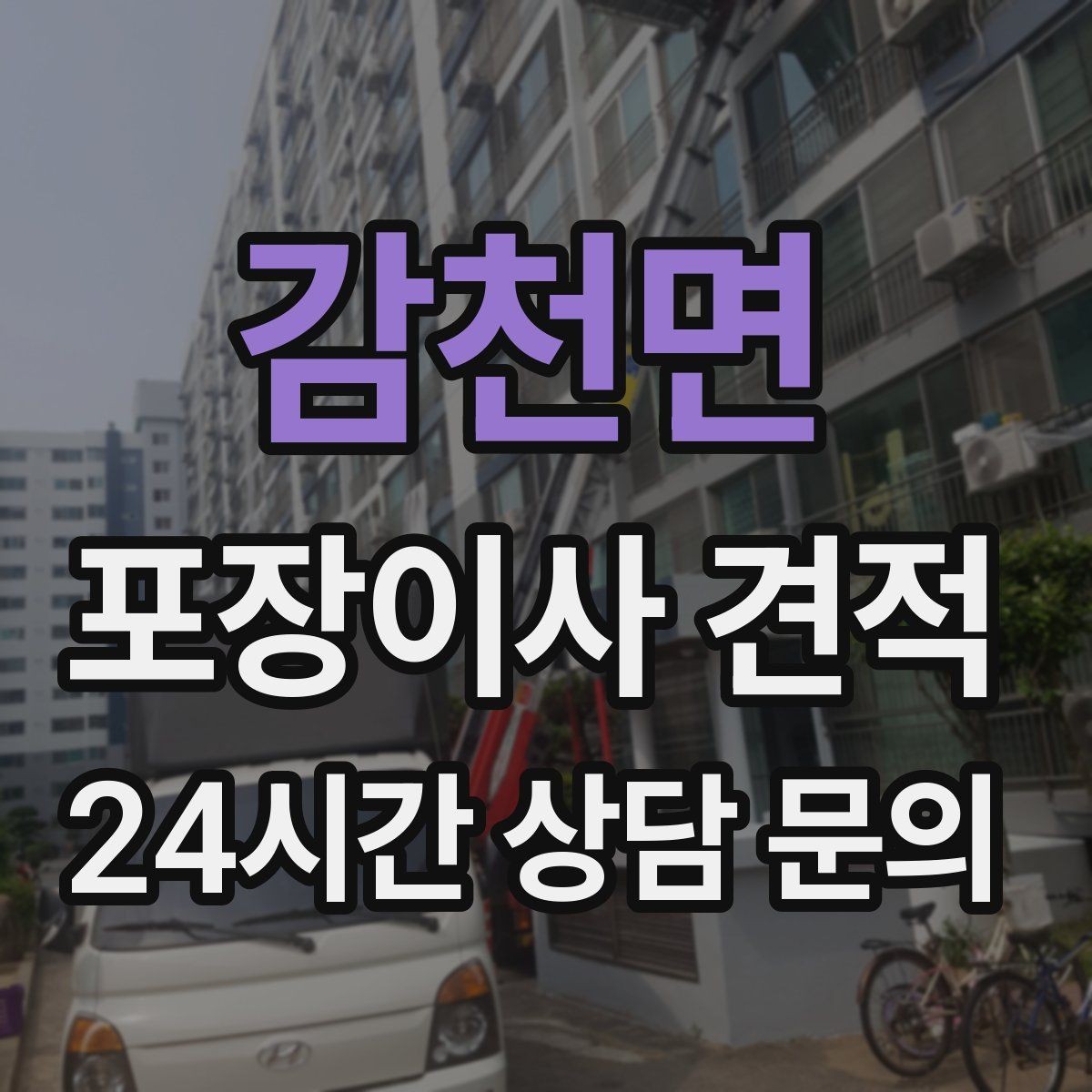 감천면 포장이사 견적 김치냉장고 위치 이동이 까다로운 이유