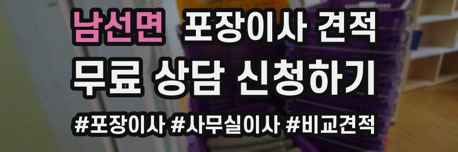 남선면 포장이사 견적