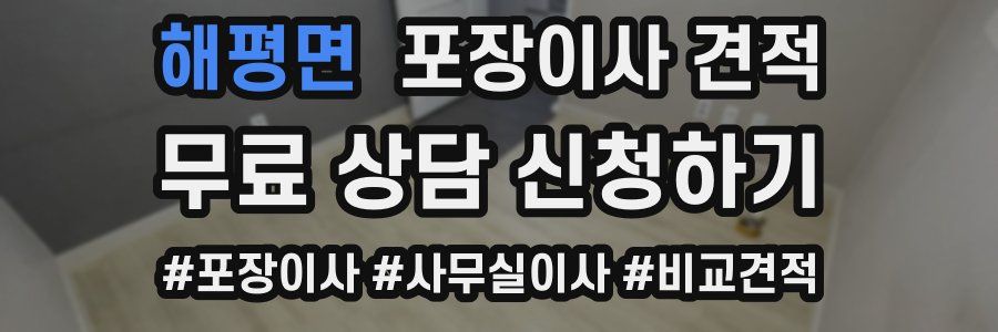 해평면 포장이사 견적