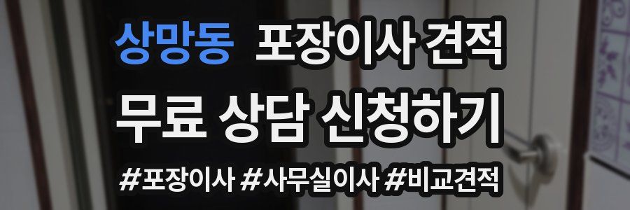 상망동 포장이사 견적