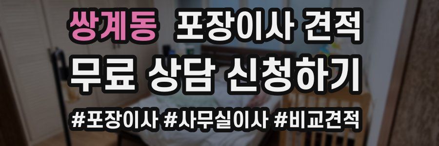 쌍계동 포장이사 견적