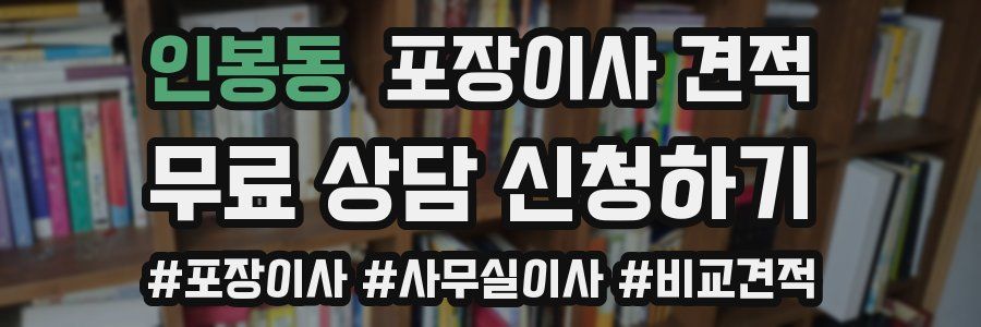 인봉동 포장이사 견적