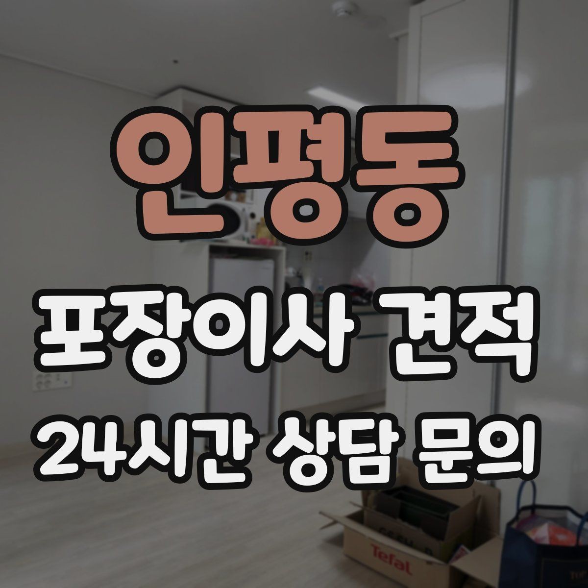 인평동 포장이사 견적 반려동물 이사 준비가 비용에 미치는 영향