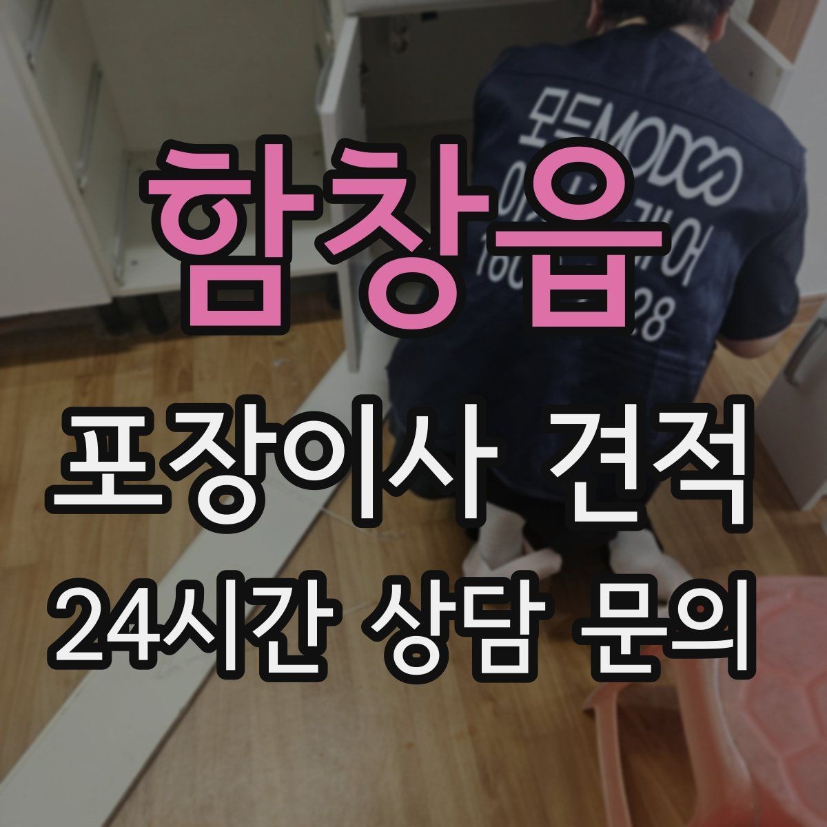 함창읍 포장이사 견적 견적에서 '짐량' 기준이 애매할 때 확인법
