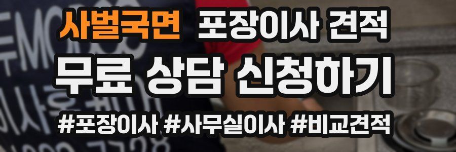 사벌국면 포장이사 견적