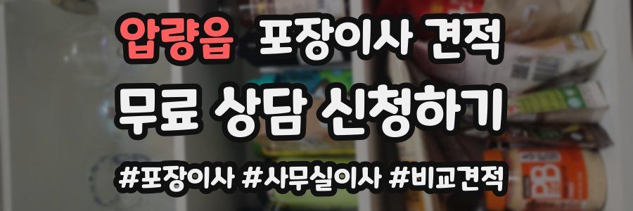 압량읍 포장이사 견적