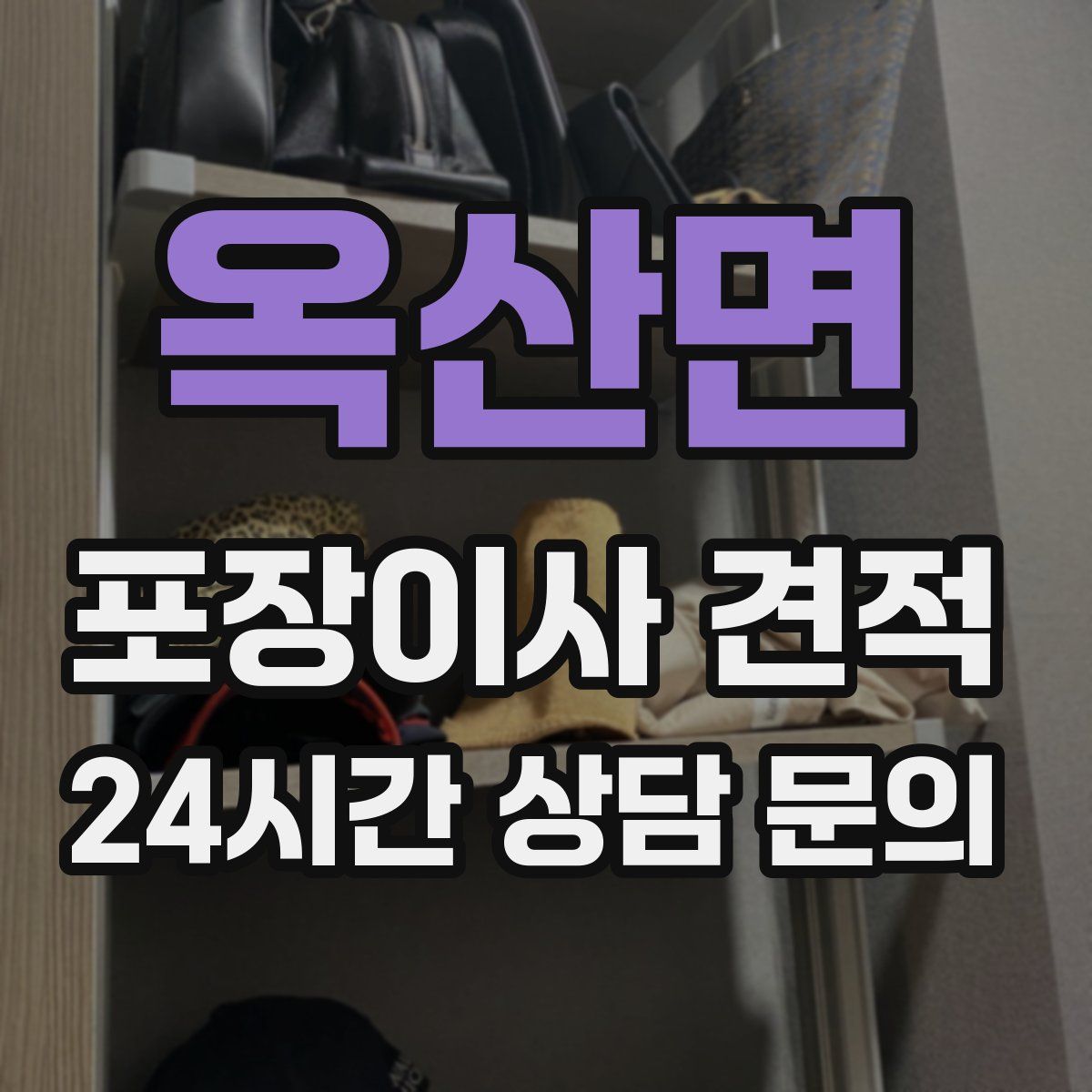 옥산면 포장이사 견적