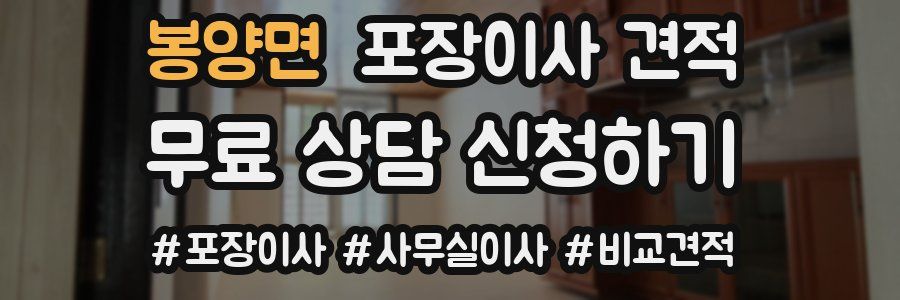 봉양면 포장이사 견적