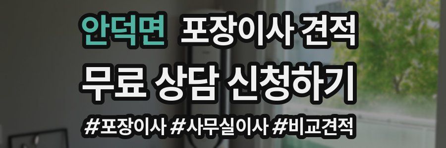 안덕면 포장이사 견적