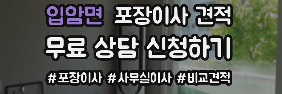 입암면 포장이사 견적