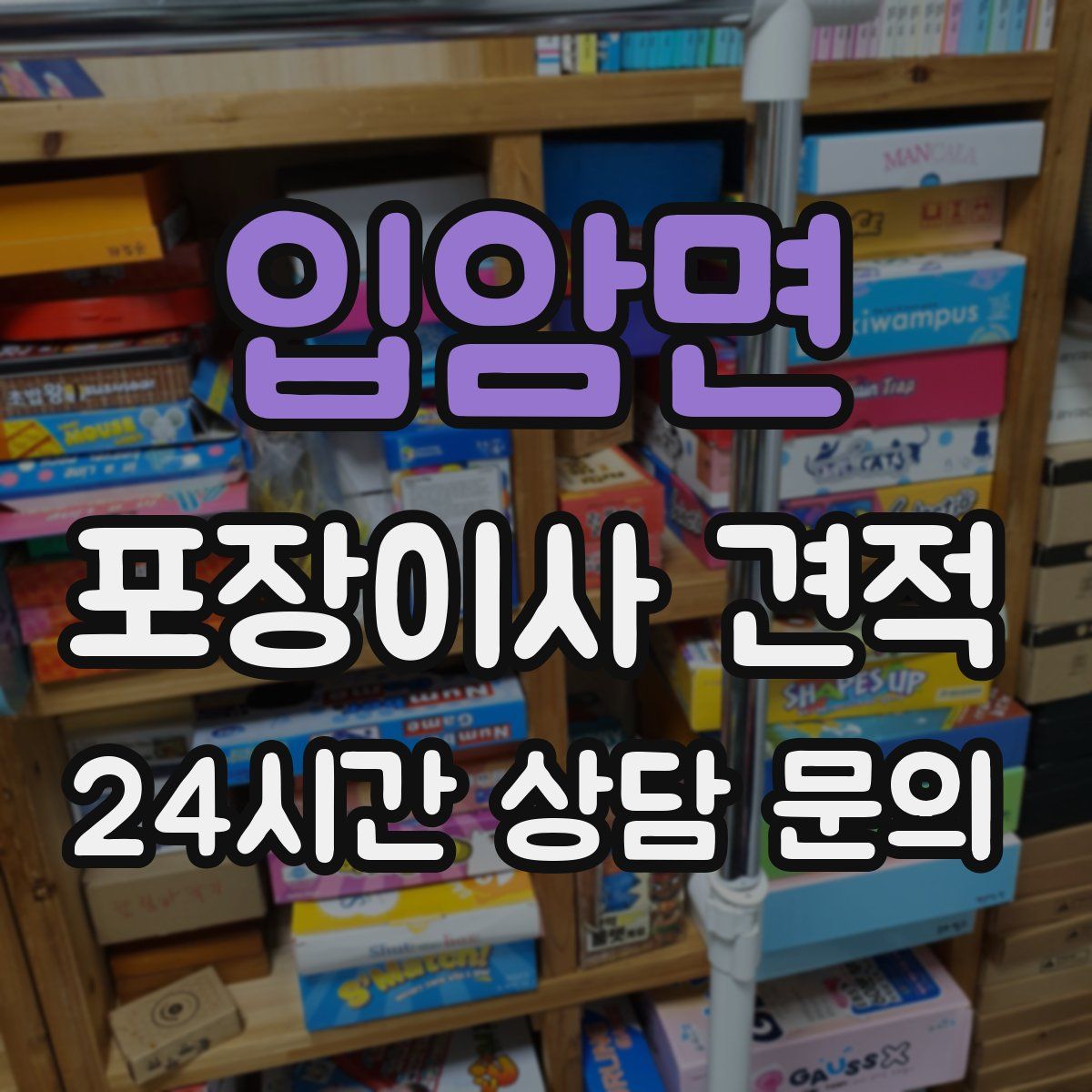 입암면 포장이사 견적