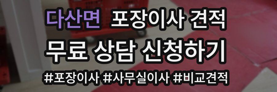 다산면 포장이사 견적