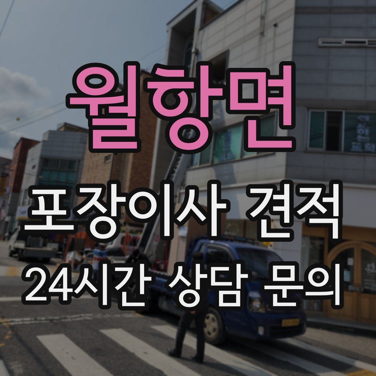 월항면 포장이사 견적 서류·자료가 많은 집 포장 기준