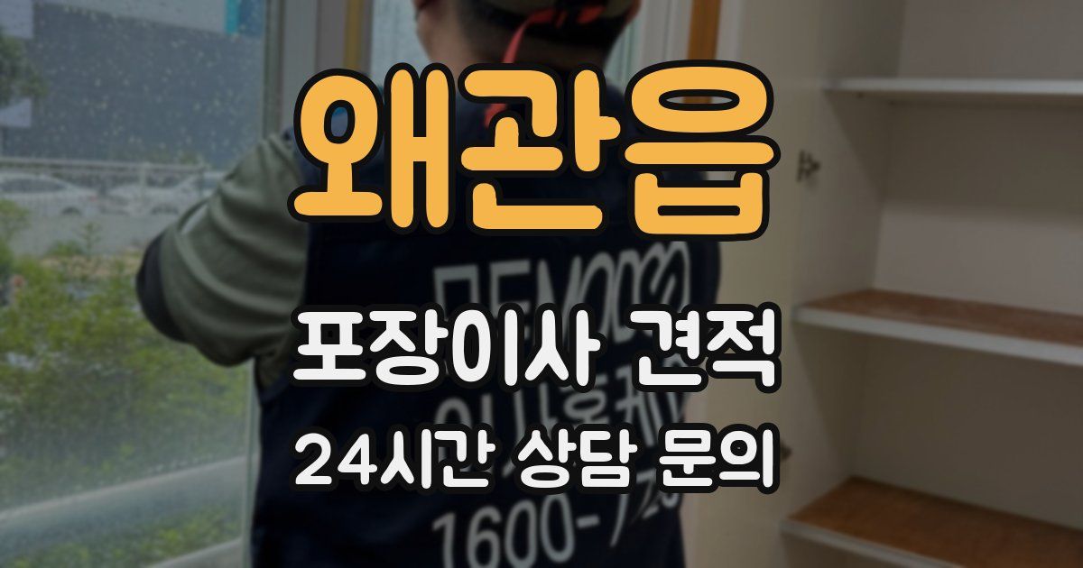 왜관읍 포장이사 견적